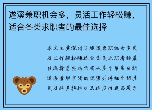 遂溪兼职机会多，灵活工作轻松赚，适合各类求职者的最佳选择