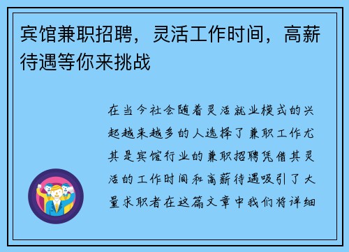 宾馆兼职招聘，灵活工作时间，高薪待遇等你来挑战