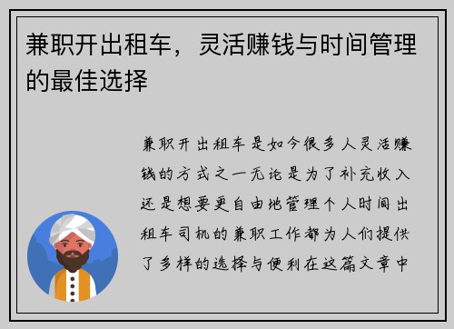 兼职开出租车，灵活赚钱与时间管理的最佳选择