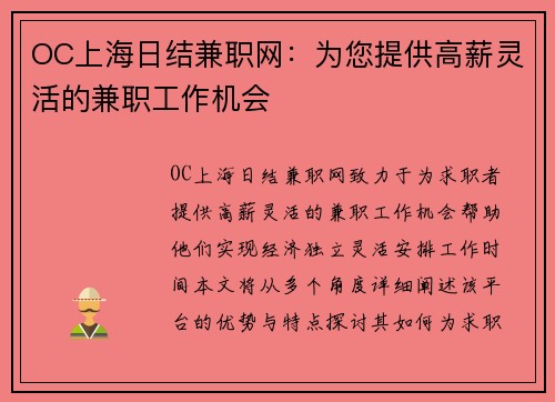 OC上海日结兼职网：为您提供高薪灵活的兼职工作机会