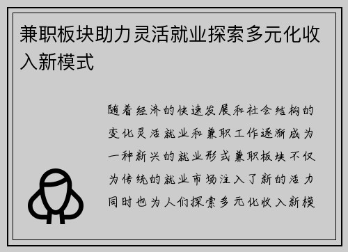 兼职板块助力灵活就业探索多元化收入新模式