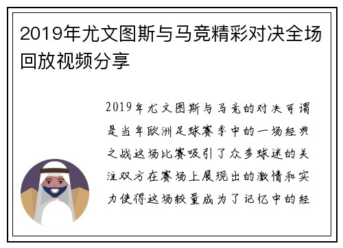 2019年尤文图斯与马竞精彩对决全场回放视频分享