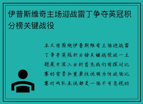 伊普斯维奇主场迎战雷丁争夺英冠积分榜关键战役