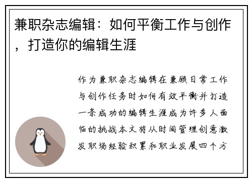 兼职杂志编辑：如何平衡工作与创作，打造你的编辑生涯