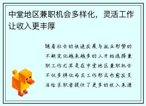 中堂地区兼职机会多样化，灵活工作让收入更丰厚
