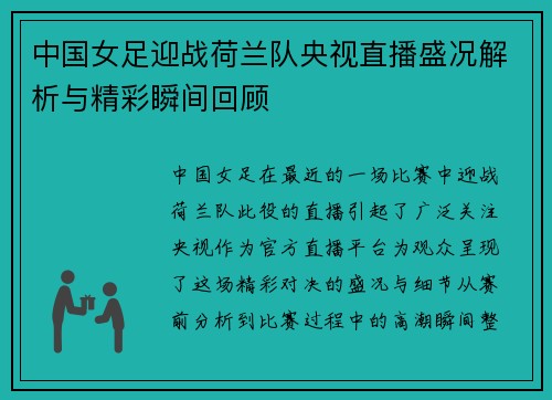 中国女足迎战荷兰队央视直播盛况解析与精彩瞬间回顾