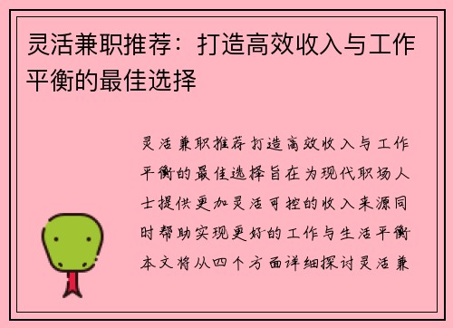 灵活兼职推荐：打造高效收入与工作平衡的最佳选择