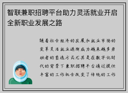 智联兼职招聘平台助力灵活就业开启全新职业发展之路