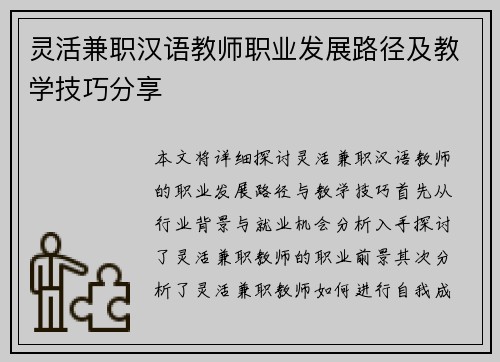 灵活兼职汉语教师职业发展路径及教学技巧分享