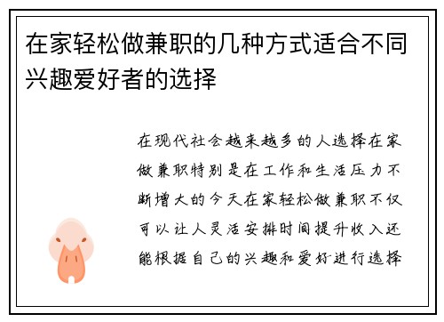 在家轻松做兼职的几种方式适合不同兴趣爱好者的选择