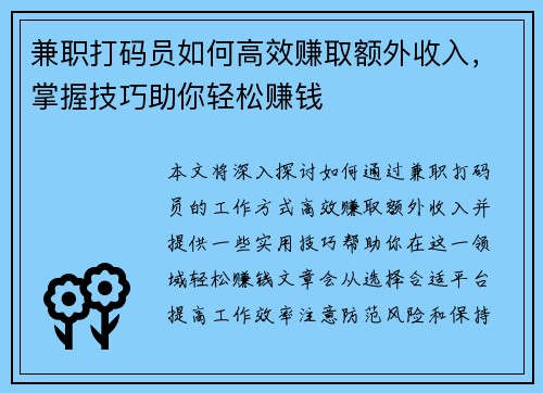 兼职打码员如何高效赚取额外收入，掌握技巧助你轻松赚钱