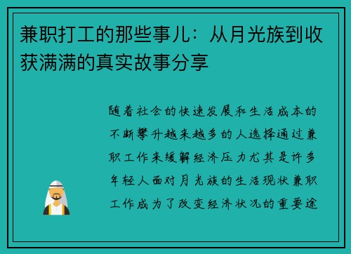兼职打工的那些事儿：从月光族到收获满满的真实故事分享