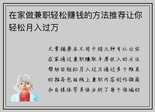在家做兼职轻松赚钱的方法推荐让你轻松月入过万