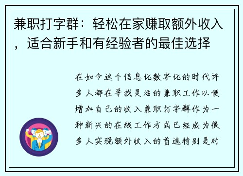 兼职打字群：轻松在家赚取额外收入，适合新手和有经验者的最佳选择