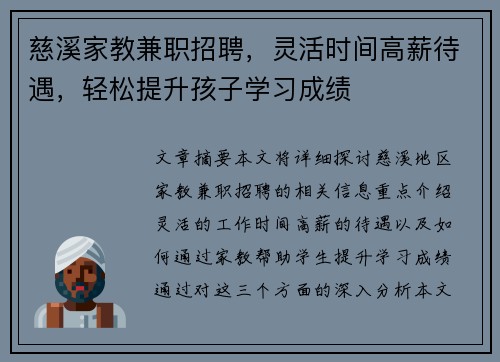慈溪家教兼职招聘，灵活时间高薪待遇，轻松提升孩子学习成绩