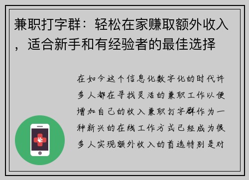 兼职打字群：轻松在家赚取额外收入，适合新手和有经验者的最佳选择
