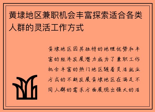黄埭地区兼职机会丰富探索适合各类人群的灵活工作方式