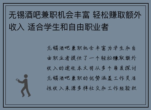 无锡酒吧兼职机会丰富 轻松赚取额外收入 适合学生和自由职业者