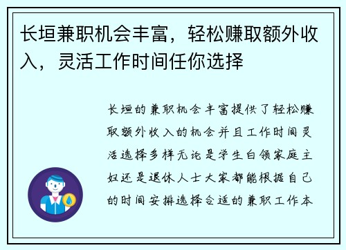 长垣兼职机会丰富，轻松赚取额外收入，灵活工作时间任你选择