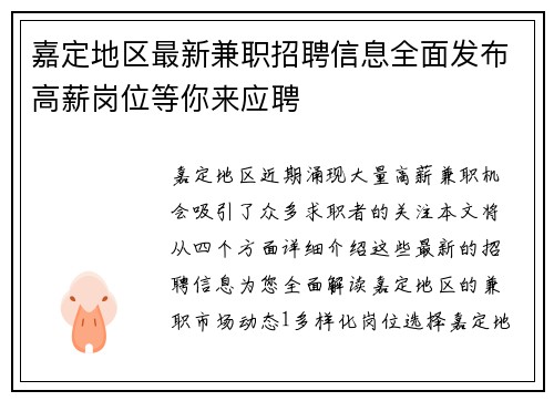 嘉定地区最新兼职招聘信息全面发布高薪岗位等你来应聘