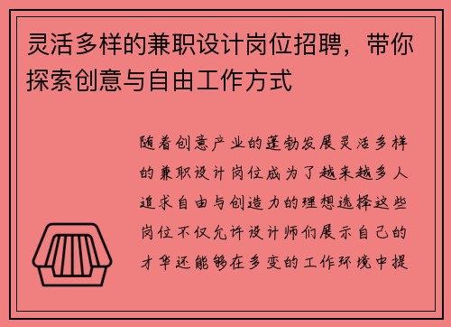 灵活多样的兼职设计岗位招聘，带你探索创意与自由工作方式