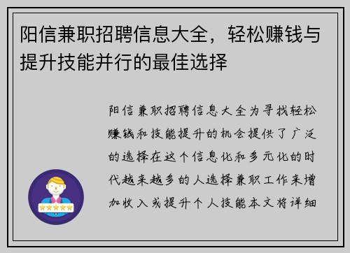 阳信兼职招聘信息大全，轻松赚钱与提升技能并行的最佳选择