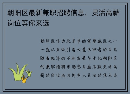 朝阳区最新兼职招聘信息，灵活高薪岗位等你来选