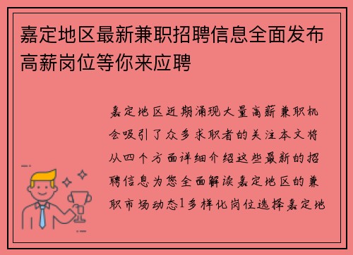 嘉定地区最新兼职招聘信息全面发布高薪岗位等你来应聘