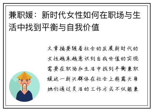兼职媛：新时代女性如何在职场与生活中找到平衡与自我价值