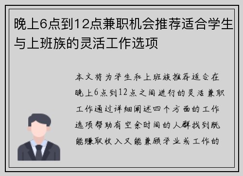 晚上6点到12点兼职机会推荐适合学生与上班族的灵活工作选项