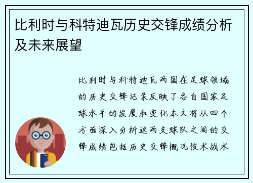 比利时与科特迪瓦历史交锋成绩分析及未来展望