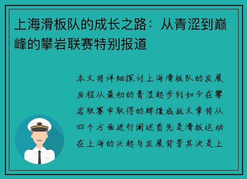 上海滑板队的成长之路：从青涩到巅峰的攀岩联赛特别报道