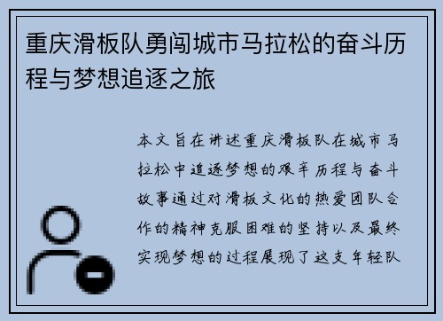 重庆滑板队勇闯城市马拉松的奋斗历程与梦想追逐之旅