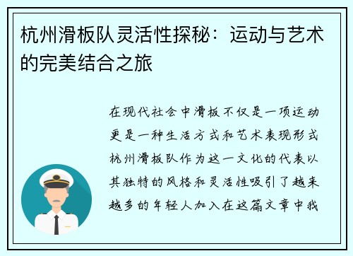 杭州滑板队灵活性探秘：运动与艺术的完美结合之旅