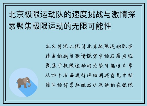 北京极限运动队的速度挑战与激情探索聚焦极限运动的无限可能性