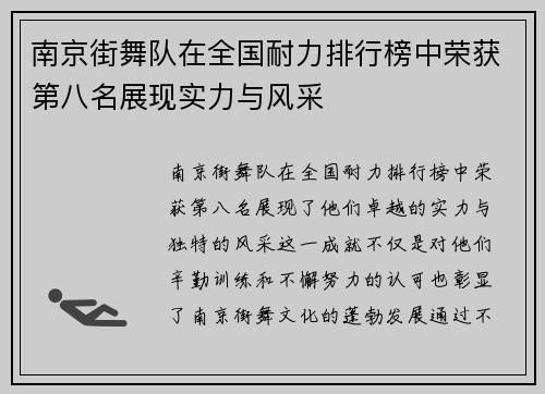 南京街舞队在全国耐力排行榜中荣获第八名展现实力与风采