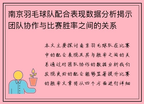 南京羽毛球队配合表现数据分析揭示团队协作与比赛胜率之间的关系