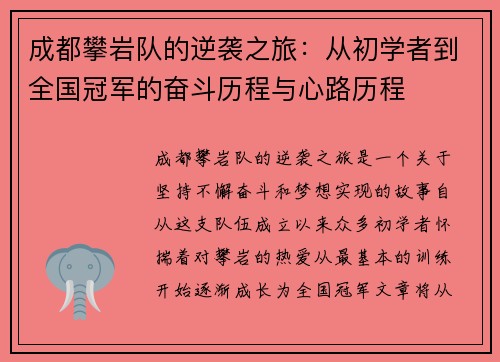 成都攀岩队的逆袭之旅：从初学者到全国冠军的奋斗历程与心路历程