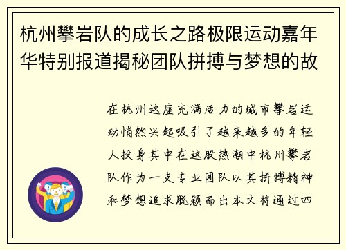 杭州攀岩队的成长之路极限运动嘉年华特别报道揭秘团队拼搏与梦想的故事