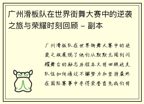 广州滑板队在世界街舞大赛中的逆袭之旅与荣耀时刻回顾 - 副本