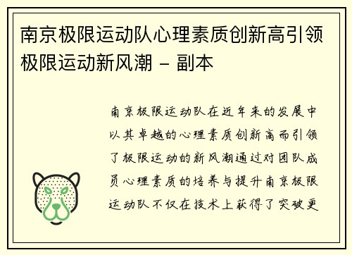 南京极限运动队心理素质创新高引领极限运动新风潮 - 副本