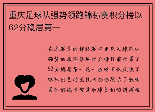 重庆足球队强势领跑锦标赛积分榜以62分稳居第一