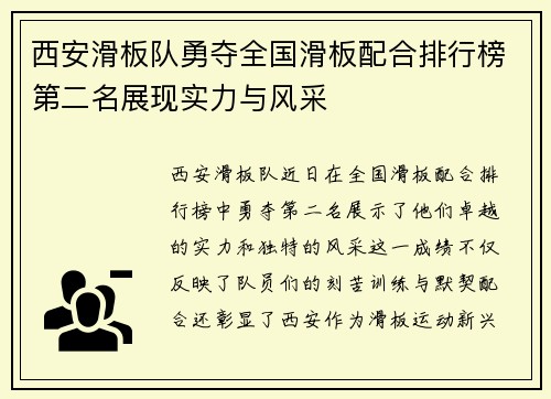 西安滑板队勇夺全国滑板配合排行榜第二名展现实力与风采