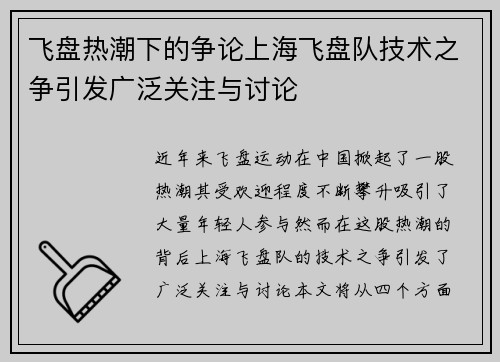 飞盘热潮下的争论上海飞盘队技术之争引发广泛关注与讨论