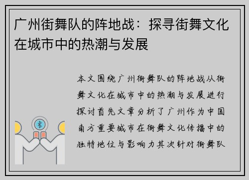 广州街舞队的阵地战：探寻街舞文化在城市中的热潮与发展